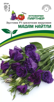 Эустома срезочная махровая Мадам Найтли F1 /Партнер/
