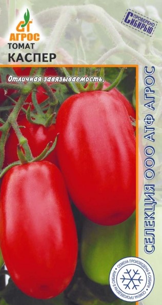 Томат Каспер (8г) /Агрос/
