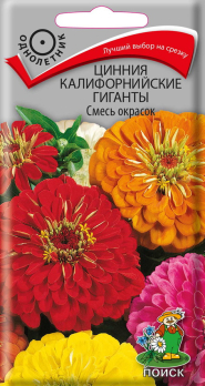 Цинния Калифорнийские гиганты Смесь окрасок (0,4г) /Поиск/