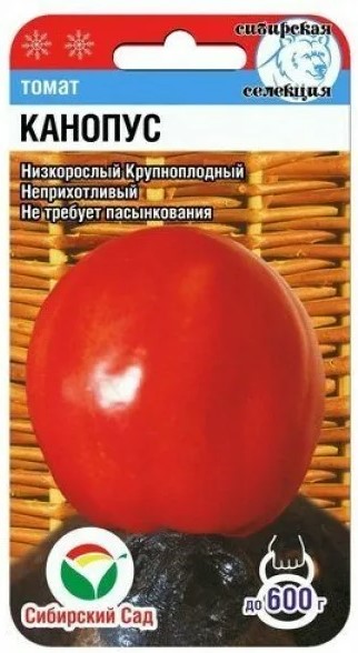 Томат Канопус /Сибирский сад/