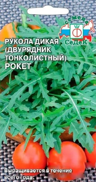 Рукола дикая Рокет (двурядник тонколистный) /Седек/