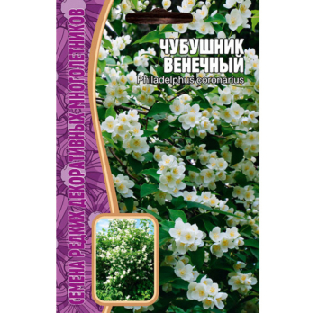 Чубушник Венечный (15шт) /Григорьев/