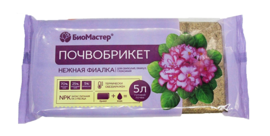 Почвобрикет Нежная фиалка 5л /БиоМастер/(14)