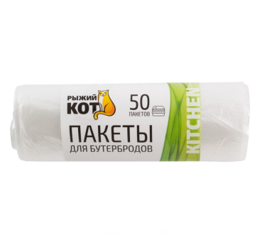 Пакеты для бутербродов 25*32 см 50шт (в рулоне) /РыжийКот/
