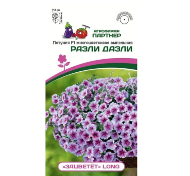 Петуния ампельная многоцветковая ЗАЦВЕТЕТ Лонг Разли Дазли (5шт ампула) /Партнер/