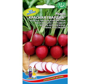 Редис Красная Гвардия F1 /Уральский дачник/