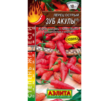 Перец острый Зуб акулы /Аэлита/