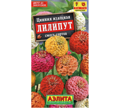 Цинния Лилипут, смесь сортов /Аэлита/