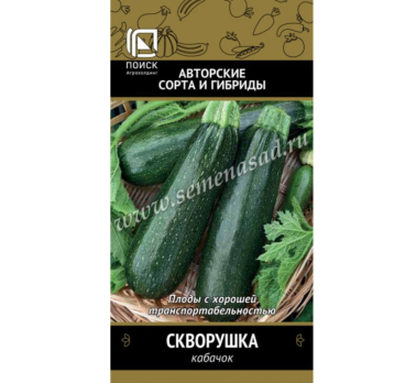 Кабачок Скворушка(А) (12шт) /Поиск/