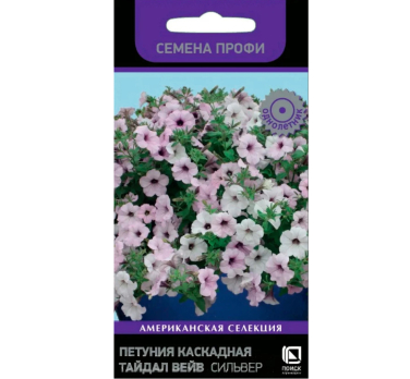 Петуния каскадная F1 Тайдал Вейв Сильвер (5 шт) /Поиск/ Семена профи