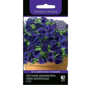 Петуния минифлора Бэби Джоконда Блю (10 шт) /Поиск/ Семена профи