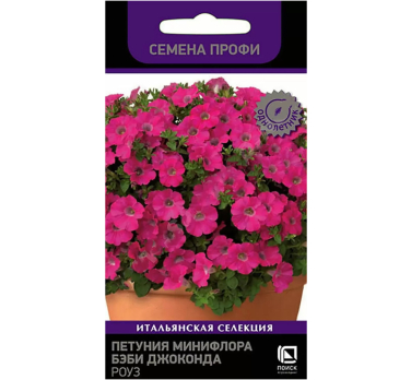 Петуния минифлора Бэби Джоконда Роуз (10 шт) /Поиск/ Семена профи