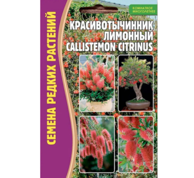Красивотычинник Лимонный 0,1г /Григорьев/