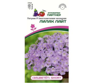 Петуния многоцветковая каскадная ЗАЦВЕТЕТ Шорт Лилак лайт (5шт ампула) /Партнер/