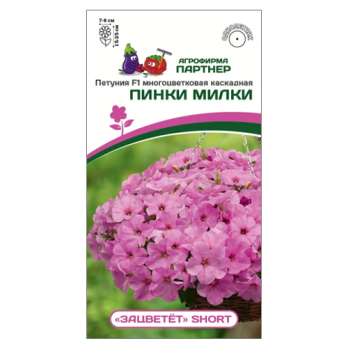 Петуния многоцветковая каскадная ЗАЦВЕТЕТ Шорт Пинки милки (5шт ампула) /Партнер/