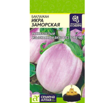 Баклажан Икра Заморская 0,2г /Семена Алтая/