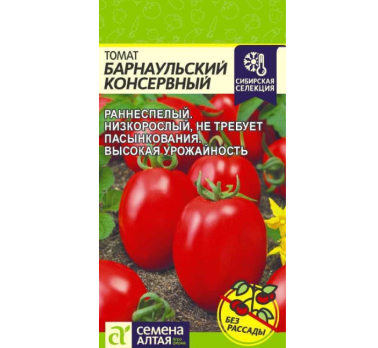 Томат Барнаульский Консервный 0,05г /Семена Алтая/