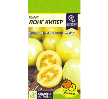 Томат Король Лонг Кипер 0,05г /Семена Алтая/