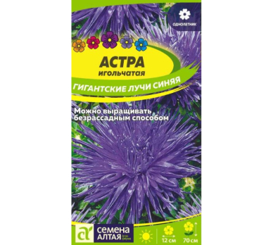Астра Гигантские лучи Синяя 0,2гр /Семена Алтая/