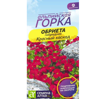 Обриета Красный каскад 0,03гр /Семена Алтая/