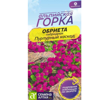 Обриета Пурпурный каскад 0,03гр /Семена Алтая/