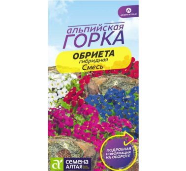 Обриета смесь гибридная 0,03гр /Семена Алтая/
