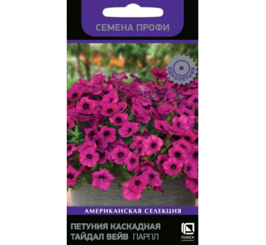 Петуния каскадная F1 Тайдал Вейв Парпл (5 шт) /Поиск/ Семена профи