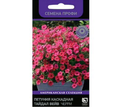 Петуния каскадная F1 Тайдал Вейв Черри (5 шт) /Поиск/ Семена профи