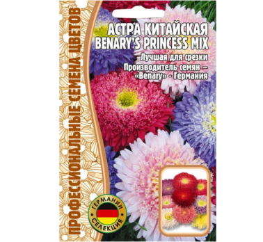 Астра китайская Benary's Princess mix 10шт /Григорьев/
