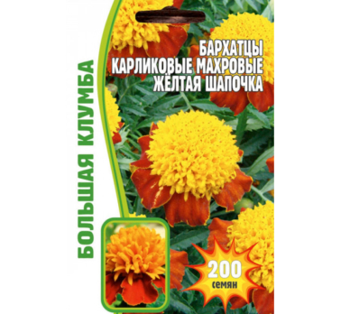 Бархатцы Жёлтая Шапочка карликовые махровые 100шт /Григорьев/