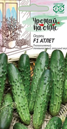 Огурец Атлет F1 /Гавриш/ Серия Урожай на окне