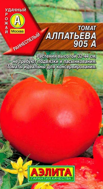 Томат Алпатьева 905А (Россия) /Аэлита/