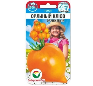 Томат Орлиный клюв ОРАНЖЕВЫЙ /Сибирский сад/