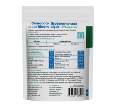 Осмокот Блум 2-3мес 100г /Биокомплекс/