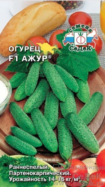Огурец Ажур F1 0,2г /Седек/
