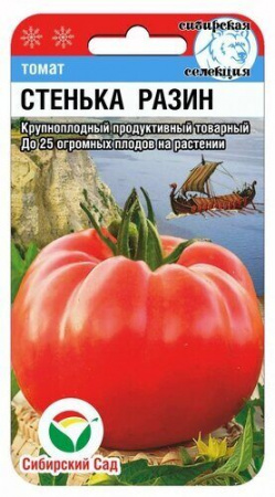 Томат Стенька Разин 20шт /Сибирский сад/