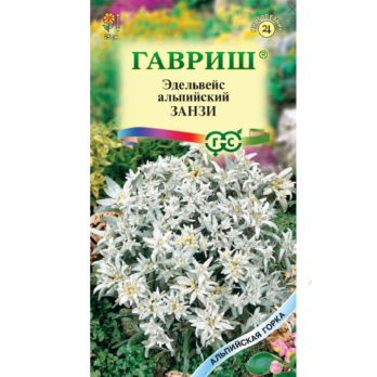 Эдельвейс альпийский Занзи 0,01г /Гавриш/ Серия Альпийская горка