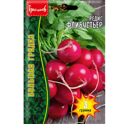 Редис Флибустьер (3г) /Григорьев/