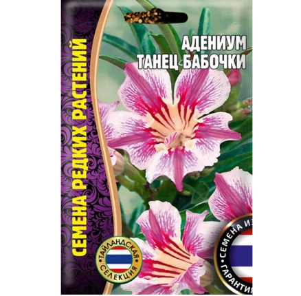 Адениум Танец Бабочки 3 шт. /Григорьев/