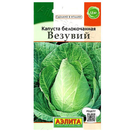 Капуста белокочанная Везувий (0,3г) /Аэлита/