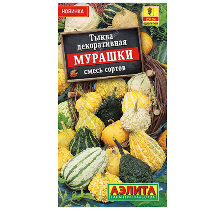 Тыква декоративная Мурашки, смесь сортов /Аэлита/