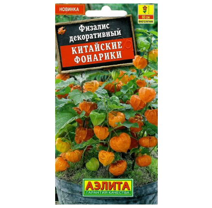 Физалис Китайские фонарики /Аэлита/