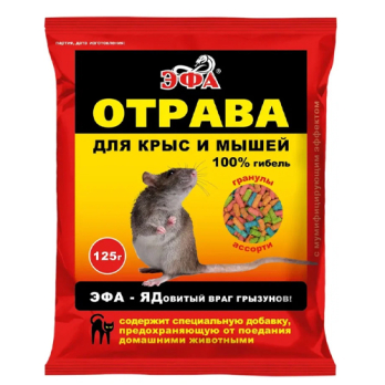 Средство родентицидное «Эфа-гранулы» 125г /Агровит/