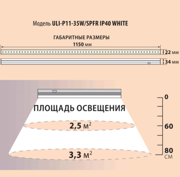 Фитолампа светодиодный, 1150мм 35W полный спектр /Uniel/