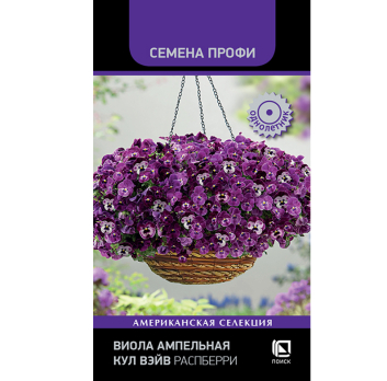 Виола ампельная Кул Вэйв Распберри (5шт) /Поиск/ Семена профи