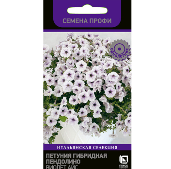 Петуния гибридная Пендолино Виолет Айс (5 шт) /Поиск/ Семена Профи