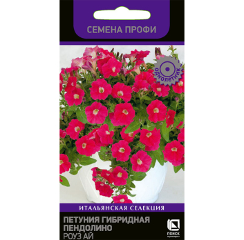 Петуния гибридная Пендолино Роуз Ай (5 шт) /Поиск/ Семена Профи