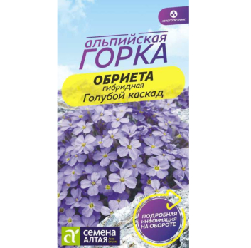 Обриета Голубой каскад 0,03гр /Семена Алтая/