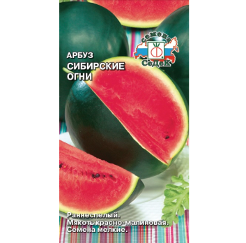 Арбуз Сибирские Огни (1г) /Седек/