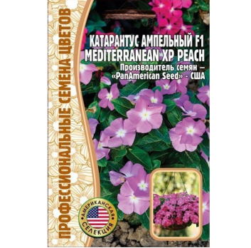 Катарантус Mediterranean XP Paech F1 (5шт) /Григорьев/